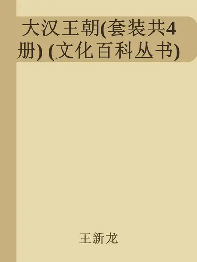 如何为汉武帝强国富民