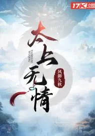 太无之上