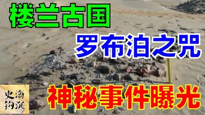 罗布泊之咒第二季