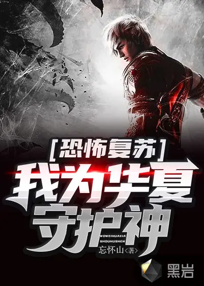 此刻我为神州守护神