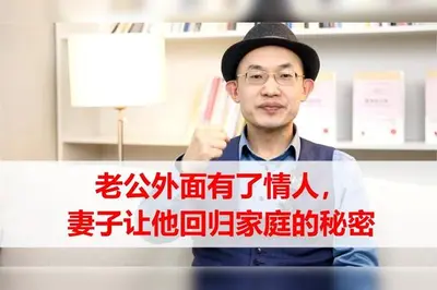 你有人外老公吗？