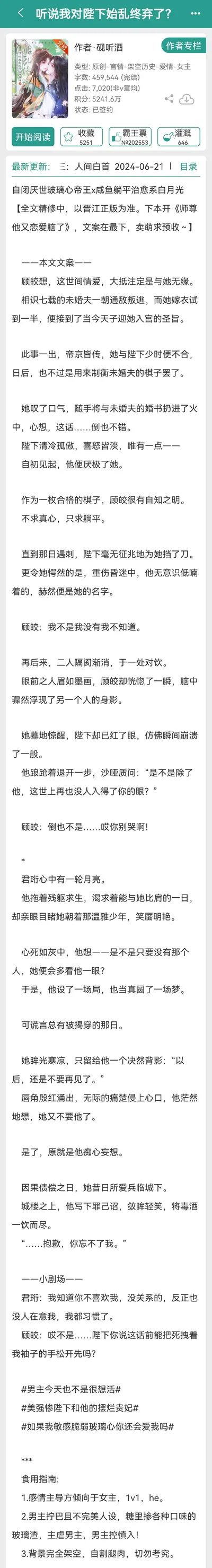 和亲太子妃的千层马甲