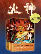 斗罗之上古炎神