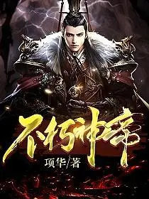 我的男人是圣帝