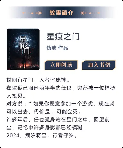 星门：时光之主