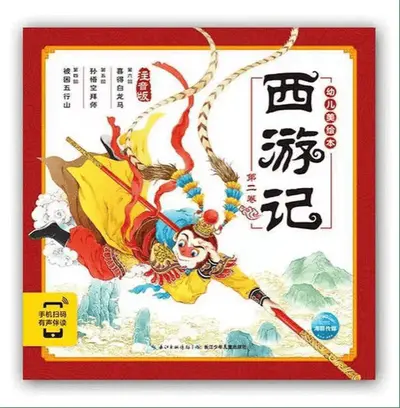 我的好友是孙悟空