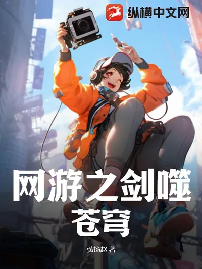 网游之箭破苍穹